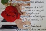 Турфирма "СатТурн" порадовала концертом саткинских любителей русского романса