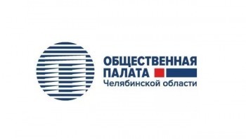 Саткинцы могут записаться на приём выездной Общественной палаты Челябинской области 