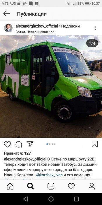 «Зелёненький он был…»: в Сатке появился новый автобус 