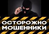 «Посмотрите сами, расскажите близким!»: саткинские полицейские предупреждают в мошенничестве 