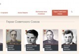 «Вспомним поимённо»: саткинцы могут узнать о Героях Советского Союза на специальном информационном ресурсе