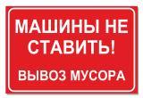Представители МУП «Комритсервис» просят жителей Саткинского района не парковаться около контейнерных площадок 