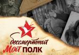 «Навстречу 23 февраля»: жители Саткинского района могут присоединиться к акции «Бессмертного полка»
