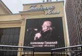 «Не только мемориальная доска»: в Челябинской области увековечат память Александра Градского 