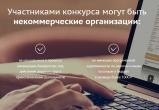 «Заявки - до 17 октября»: некоммерческие организации Саткинского района могут получить грант президента РФ 