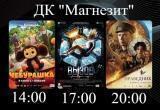 Жители и гости Саткинского района бесплатно посмотрят фильмы «Чебурашка», «Вызов» и «Праведник»
