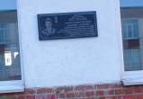 В Западном микрорайоне Сатки установлена мемориальная доска, погибшему земляку