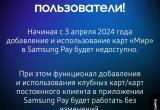 Оплачивать покупки через Samsung Pay станет невозможно