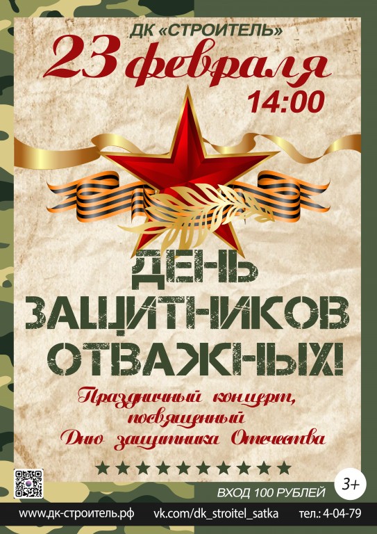 Дорогие защитники отечества праздник всех солдатов наших. 23 февраля день защитника отечества для детей. С днём защитника отечества гифки с пожеланиями. День защитников отважных. С днем защитника отечества анимированные открытки.