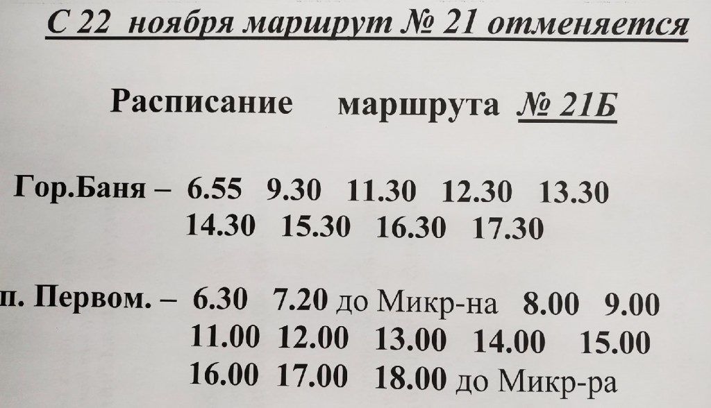 Расписание 21 автобуса. Автобус 21б Ярославль. Снежинск расписание автобусов 21 и 21 б.
