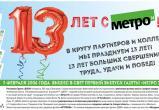 Жители Саткинского района уже 13 лет с газетой «Метро 74»