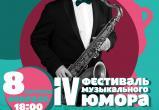 ДК "Магнезит" приглашает саткинцев на фестиваль музыкального юмора