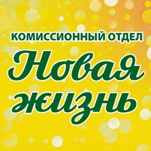Акция от «Новой жизни» – футболка в подарок!