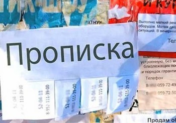 Жителям Саткинского района напомнили об ответственности за фиктивную регистрацию 