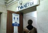 Саткинцы могут бесплатно посещать туалетные комнаты на российских вокзалах
