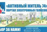 Жителям Челябинской области предлагают выбрать, как будут оформлены улицы к юбилею Победы 