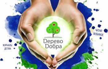 «Подписка – нуждающимся»: жители Саткинского района могут принять участие в благотворительной акции «Дерево добра»