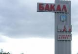 «Гостиничный комплекс и новое производство»: в Бакале ещё две компании получат статус резидентов ТОСЭР 