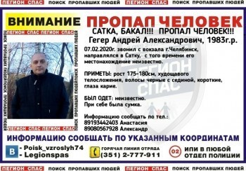 «В последний раз звонил с вокзала»: пропал мужчина, который направлялся из Челябинска в Сатку