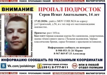 «Ушёл в школу и не вернулся»: в Челябинской области пропал 14-летний подросток 