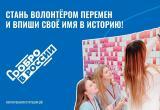 Жители Саткинского района могут принять участие в проекте «Волонтеры Конституции»