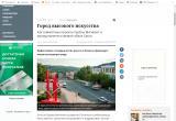 «Город высокого искусства»: спецвыпуск «Российской газеты» рассказал о проектах, реализующихся в Сатке 