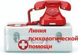 Жители Саткинского района могут обратиться за психологической поддержкой, позвонив на «горячую линию»