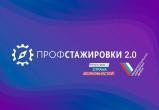 Жители Саткинского района приглашаются к участию в проекте «Профстажировка 2.0» 