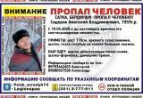 «Помогите распространить информацию!»: в Саткинском районе пропал мужчина 