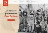 Жителям Саткинского района предлагают присоединиться к проекту «Домашний фотоальбом «Твоя Победа»   