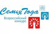 Жители Саткинского района могут подать заявки на участие в региональном этапе всероссийского конкурса «Семья года»