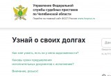   Жители Саткинского района могут узнать об имеющихся задолженностях на официальном портале 
