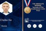 Саткинский школьник Илья Чайка победил в международной Менделеевской олимпиаде по химии 