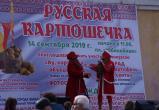  Гастрономический бакальский фестиваль «Русская кARTошечка» в этом году пройдёт в онлайн-формате