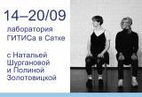 Подростки Саткинского района приглашаются к участию в театральной лаборатории 