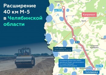 Трасса между Челябинском и Екатеринбургом полностью станет четырехполосной