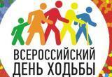 Жители Саткинского района приглашаются к участию в празднике, посвящённому Всероссийскому дню ходьбы 
