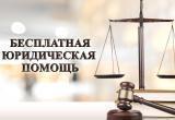Жители Саткинского района смогут бесплатно проконсультироваться с юристом 