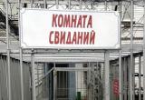 В колониях и следственных изоляторах Челябинской области запретят свидания и приём по личным вопросам 