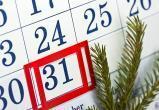 «За день до большого праздника»: со следующего года 31 декабря жители Саткинского района будут отдыхать  