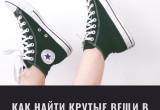 "Как находить КРУТЫЕ вещи в магазинах СЕКОНД-ХЕНД" "Как находить КРУТЫЕ вещи в магазинах СЕКОНД-ХЕНД"