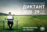  «Он состоится 29 октября»: жители Саткинского района могут принять участие в географическом диктанте 