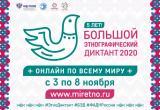 Жители Саткинского района приглашаются к участию в акции «Большой этнографический диктант»