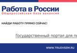 Сотрудники саткинского Центра занятости рассказали о портале «Работа в России» 