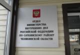 Сотрудники полиции Саткинского района награждены медалями и благодарственными письмами