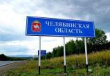 «Поддержка в пандемию»: Челябинская область получит более двух миллиардов рублей из резервного фонда правительства 