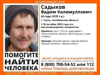Жителей Саткинского района просят помочь в распространении информации о пропавшем мужчине 