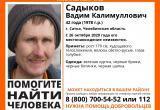 Жителей Саткинского района просят помочь в распространении информации о пропавшем мужчине 