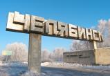 На Южном Урале стартовала акция «Челябинск против насилия»