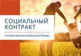 С 1 января в Челябинской области будет увеличен максимальный размер социального контракта